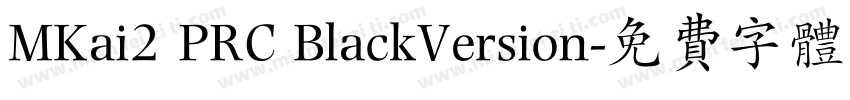 MKai2 PRC BlackVersion字体转换